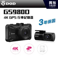 在飛比找蝦皮購物優惠-【DOD】GS980D 4K+1K雙鏡頭行車紀錄器 真HDR