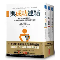 在飛比找Yahoo奇摩購物中心優惠-領導大師麥斯威爾【全球暢銷經典套書】(共三冊)