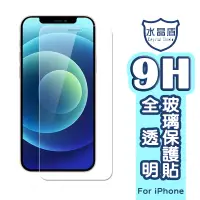 在飛比找蝦皮商城優惠-水晶盾 全透明玻璃保護貼 玻璃貼 適用iPhone 15 1