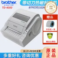 在飛比找露天拍賣優惠-Brother兄弟TD-4000熱敏電腦標籤印表機BTP掃描