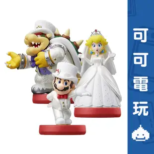 任天堂 Switch 庫巴 Amiibo 瑪利歐奧德賽 庫巴 婚禮庫巴 新郎庫巴Amiibo 公仔 現貨【可可電玩】