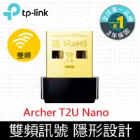 在飛比找神腦生活優惠-TP-Link Archer T2U Nano 650Mbp