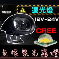 在飛比找蝦皮購物優惠-【彰化現貨】CREE U2 聚光型 24V 12V 貨車 轎