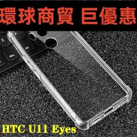 在飛比找Yahoo!奇摩拍賣優惠-現貨直出 HTC U11EyeS|2Q4R400氣囊透明軟硅