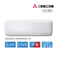 在飛比找蝦皮商城優惠-【MITSUBISHI 三菱重工】2-4坪變頻冷暖分離式冷氣