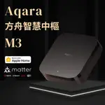 AQARA 方舟智慧中樞 M3 智能家庭 MATTER HOMEKIT 多功能 有線連接 控制中心 安全 高效 大陸版♠