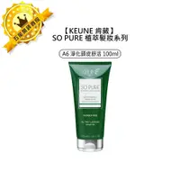 在飛比找蝦皮購物優惠-🌱頭皮養護🌱KEUNE 肯葳 SO PURE A6 淨化頭皮