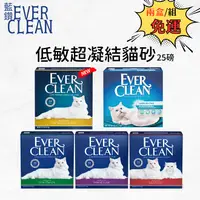 在飛比找樂天市場購物網優惠-【寵物花園】『2盒免運』Ever Clean 藍鑽貓砂 25