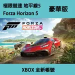 [全新帳號] 極限競速 地平線5 FORZA HORIZON 5 豪華版 XBOX 正版 全新帳號