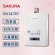 SAKURA 櫻花 16L 最新第二代 DH1670F 四季溫 數位恆溫智慧水量 強制排氣 熱水器【櫻花原廠技師安裝】【全國安裝】