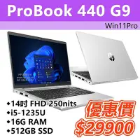 在飛比找Yahoo!奇摩拍賣優惠-【HP展售中心】ProBook440G9【9V7G1PA】1