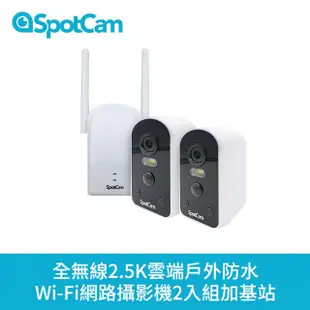 【spotcam】Solo Pro 二路監視器套組 2.5K高畫質免插電超廣角戶外監視器 IP CAM(IP65防水防塵│免費雲端)