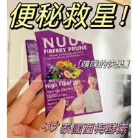 在飛比找蝦皮購物優惠-Nuui 西梅纖維酵素沖飲 泰國酵素 西梅汁 西梅酵素 小紅