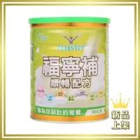 在飛比找大樹健康購物網優惠-【福寧補】順暢配方（900g／瓶）（效期~2025/06）