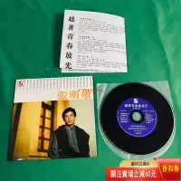 在飛比找Yahoo!奇摩拍賣優惠-張明敏 趁著青春放光芒 港版 復黑王 CD 93新 CD 磁