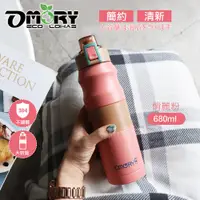 在飛比找PChome24h購物優惠-【OMORY】簡約小清新大容量彈跳保冷/保溫瓶-680ml-