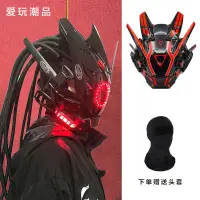 在飛比找蝦皮商城精選優惠-新品賽博朋克機械頭盔鐵血戰士cosplay面罩機能風科技感蹦