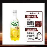 在飛比找PChome24h購物優惠-黑松汽水C&C氣泡飲料-檸檬口味 500ml(24入/箱)