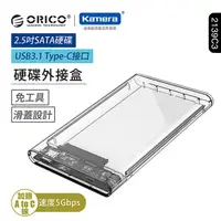 在飛比找蝦皮商城優惠-ORICO 2.5吋USB3.0硬碟外接盒-透明(2139C