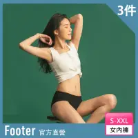 在飛比找momo購物網優惠-【Footer】森呼吸女孩中腰內褲3件組-黑(CH01-黑*