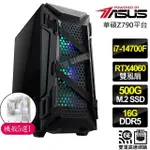 【華碩平台】I7二十核 RTX4060 2X{百無一失}海景房電競電腦(I7-14700F/Z790/16G D5/500GB)