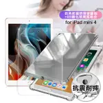 AISURE FOR IPAD MINI 4 四角防摔空壓殼+9H鋼化玻璃貼 組合