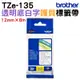 Brother TZe-135 護貝標籤帶 12mm 透明底白字