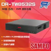 在飛比找松果購物優惠-昌運監視器 SAMPO 聲寶 DR-TW8532S 32路 