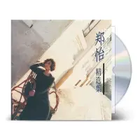 在飛比找蝦皮購物優惠-正版 鄭怡 精選集 心情 CD 經典五大唱片 首批編號版