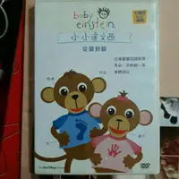 在飛比找蝦皮購物優惠-baby einstein 小小達文西DVD_從頭到腳