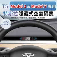在飛比找momo購物網優惠-【一朵花汽車百貨】T5 特斯拉 MODEL 3 MODEL 
