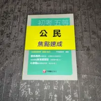 在飛比找蝦皮購物優惠-❤️✨BUENO✨❤️公職 國營事業 公民 焦點速成 心智圖