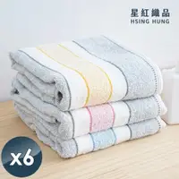 在飛比找ETMall東森購物網優惠-星紅織品 台灣製色紗竹炭輕量浴巾-6入組