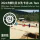 KaKaLove 咖啡-CR94-2024新產季 衣索比亞 水洗 卡法 Lot. Taco G1 (自選批次) 0.5磅