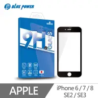 在飛比找Yahoo奇摩購物中心優惠-BLUE POWER Apple iPhone 6 / 7 