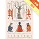 判決[二手書_良好]11315845359 TAAZE讀冊生活網路書店