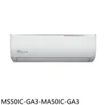 東元【MS50IC-GA3-MA50IC-GA3】變頻分離式冷氣8坪(含標準安裝) 歡迎議價