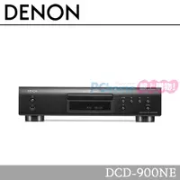 在飛比找PChome24h購物優惠-DENON CD播放機 DCD-900NE