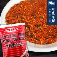 在飛比找蝦皮商城優惠-【阿家海鮮】七味粉-300g±5%/包(S&B)