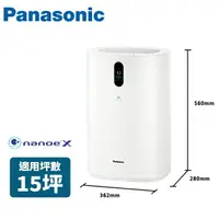 在飛比找樂天市場購物網優惠-Panasonic國際牌 nanoe™ X 空氣清淨機 F-