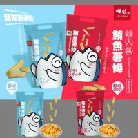 在飛比找生活市集優惠-【順億】超人氣鮪魚薯條餅乾90g 原味／辣味