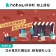 【Hahow 好學校】日本電商代購批貨：銷售獲利心法