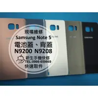 在飛比找蝦皮購物優惠-【新生手機快修】三星Samsung Note 5 電池蓋 背