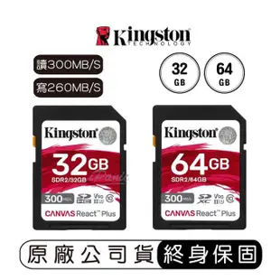 【Kingston 金士頓 】 Canvas React Plus SD 記憶卡 32G 64G 讀300 寫260