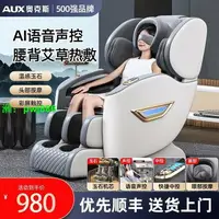 在飛比找樂天市場購物網優惠-奧克斯按摩椅家用全自動全身多功能推拿揉捏中老年豪華太空艙沙發