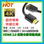 現貨 HDMI 2.0 4K 60HZ 公對母 延長線 鍍金接頭 HDMI線 影音傳輸線 延長線 公轉母 電視線 延伸線