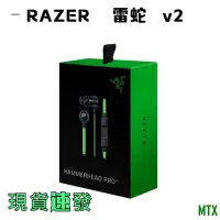 在飛比找Yahoo!奇摩拍賣優惠-MTX旗艦店RAZER 雷蛇 V2有線耳機 雷蛇耳機 戰錘狂