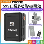 【299超取免運】[享樂攝影]【ZGCINE S95 口袋多功能V掛電池|V-LOCK鋰電池】6400MAH 14.8V 95WH PD快充 攝影機/持續燈/棚燈電池 可當行動電源【夏日限時優惠中 再享點數回饋】