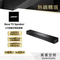 在飛比找蝦皮商城優惠-【BOSE】 TV Speaker 藍牙電視音響｜平行輸入 