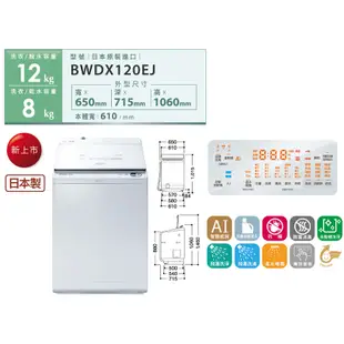 HITACHI 日立 BWDX120EJ 洗衣機 12kg 洗脫烘 AI 洗劑自動投入日本製【12期0利率】